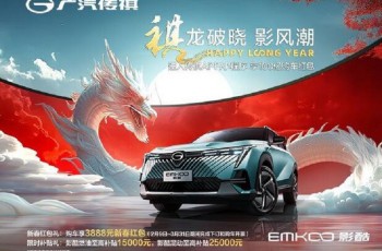 广汽传祺